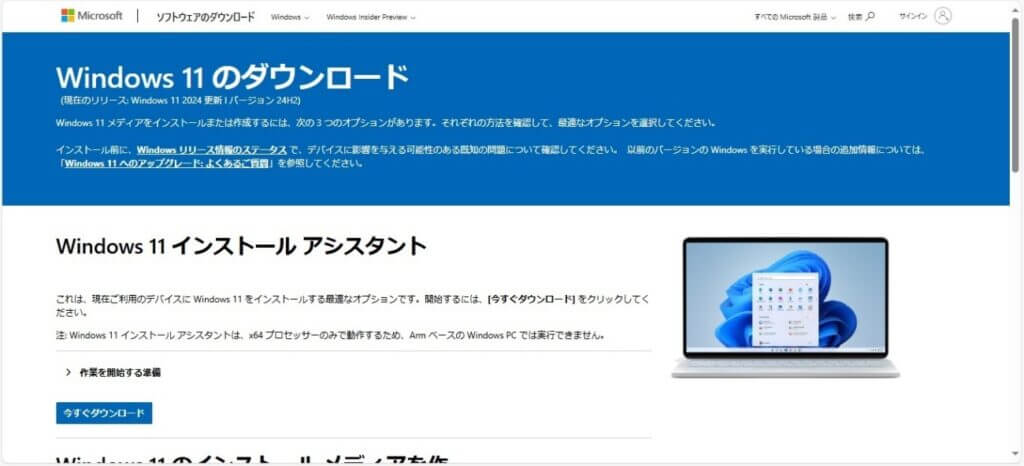  Windows11のダウンロード画像