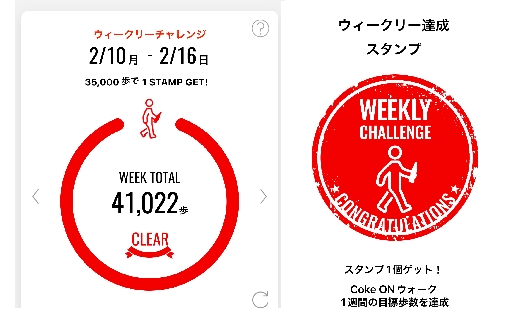 CokeONスタンプ画面