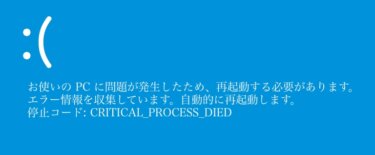 突然のエラー！Windowsブルースクリーン（BSoD)を最短で直す方法6選＆PC復旧マニュアル