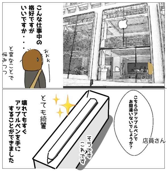 2コマ漫画「Apple Pencilを買いに行った」