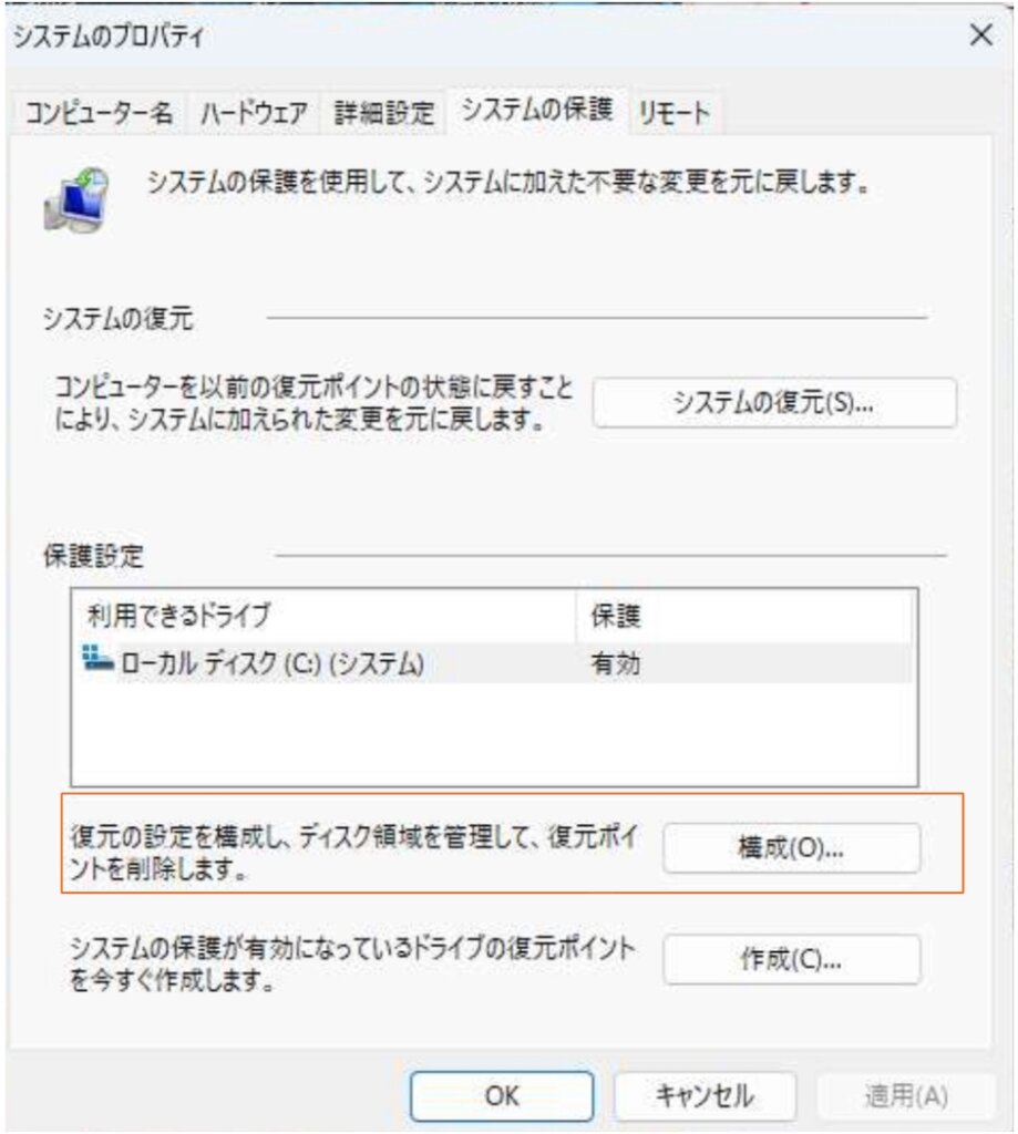 システムのプロパティ画面