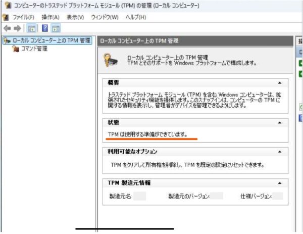  Windowsプラットモジュール画面