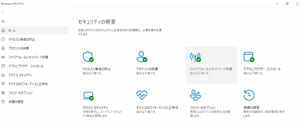 Windowsセキュリティ設定画面