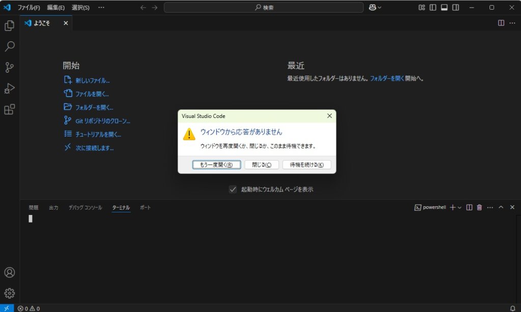 Windows 10でVisual Studio Codeのターミナルが開かない?GPUアクセラレーション設定を変えたら直った! 1 Windows10ポップアップ画面