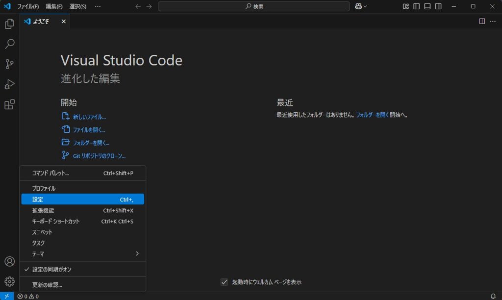 Windows 10でVisual Studio Codeのターミナルが開かない?GPUアクセラレーション設定を変えたら直った! 3 VS Code設定画面