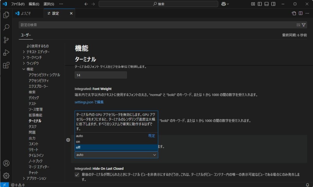 Windows 10でVisual Studio Codeのターミナルが開かない?GPUアクセラレーション設定を変えたら直った! 6 Windows設定画面「ターミナル」OFF