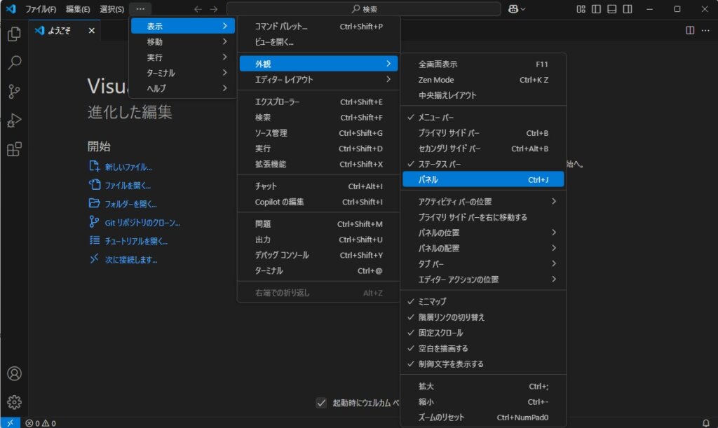 Windows 10でVisual Studio Codeのターミナルが開かない?GPUアクセラレーション設定を変えたら直った! 7 VS Codeのパネル画面