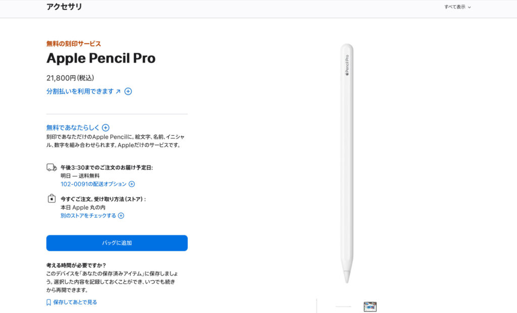 Apple Pencil購入ページ