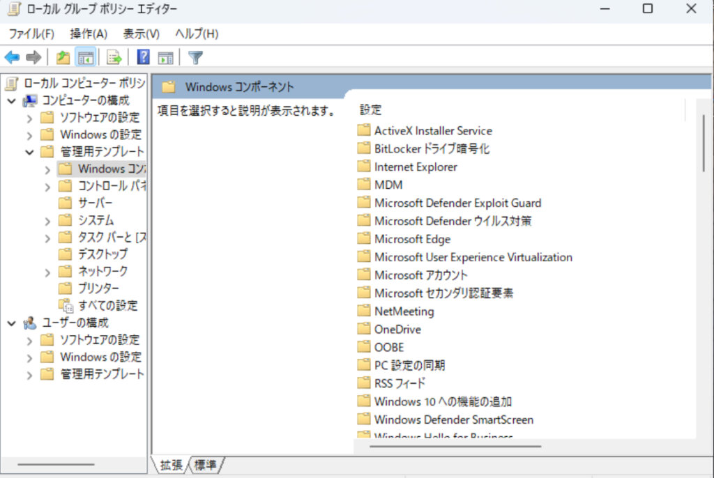 Windowsコンポーネント画面