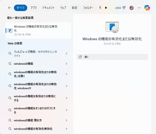 Windowsのタスクバー検索ボックス