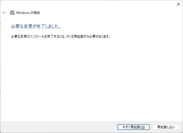 再起動を促す画面