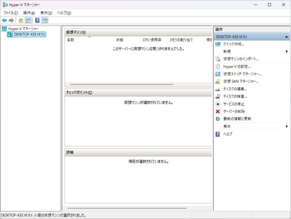 非力な WindowsPCを使ってHyper-V仮想マシン環境の作成をしてみた!(前編) 3 Hyper-V設定画面