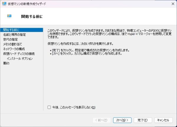 非力な WindowsPCを使ってHyper-V仮想マシン環境の作成をしてみた!(前編) 5 IMG 8653