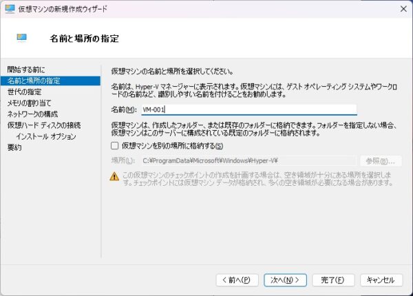 非力な WindowsPCを使ってHyper-V仮想マシン環境の作成をしてみた!(前編) 6 仮想マシン新規作成画面
