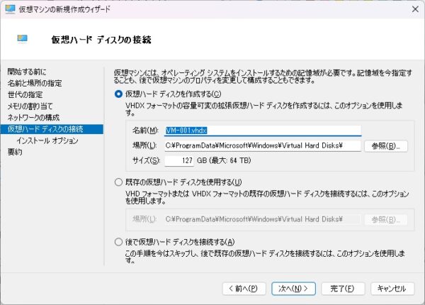 仮想マシンの新規作成画面