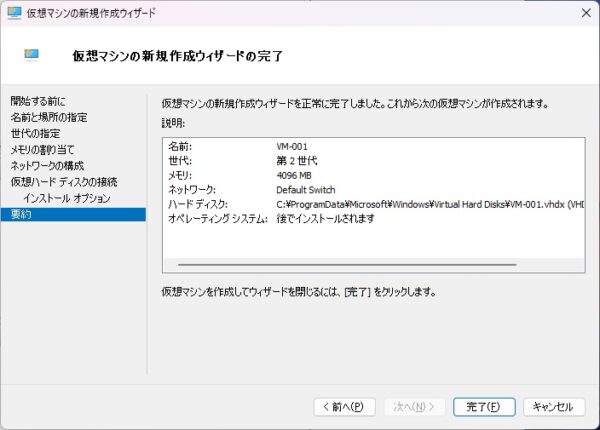 新規作成ウィザード完了画面