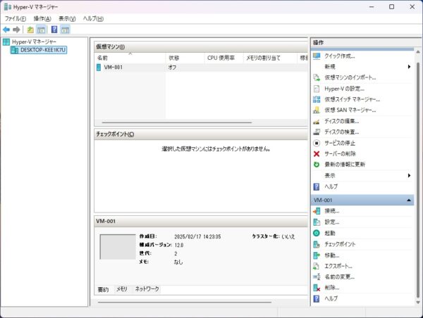 Hyper-Vマネージャー