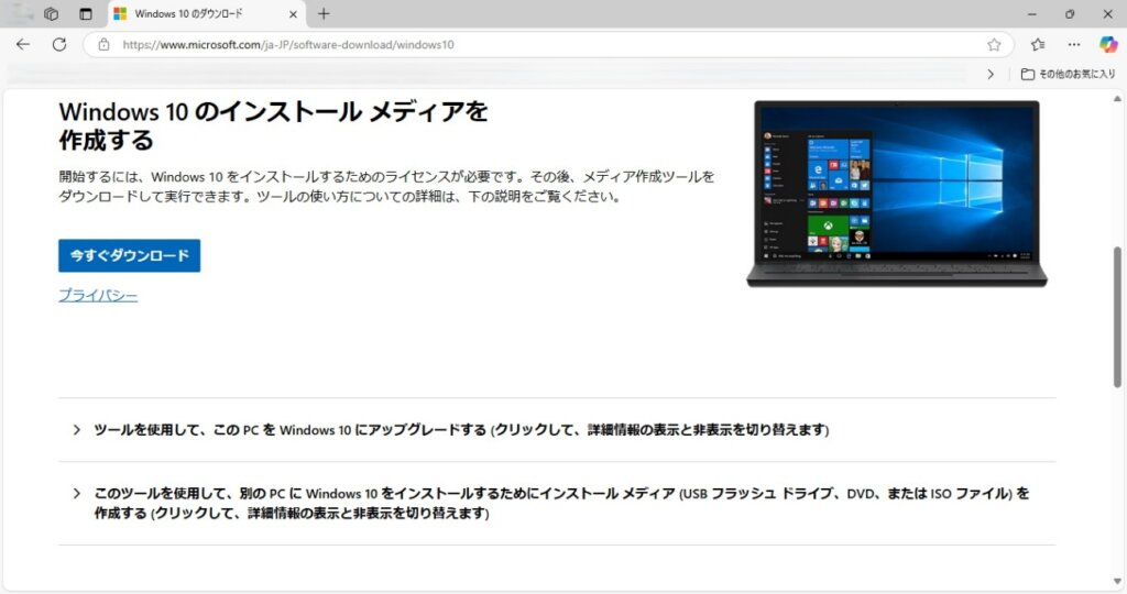 Windows10ダウンロード画面2