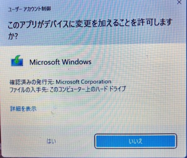 ユーザーアカウント規制画面