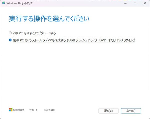 Windows10セットアップ2