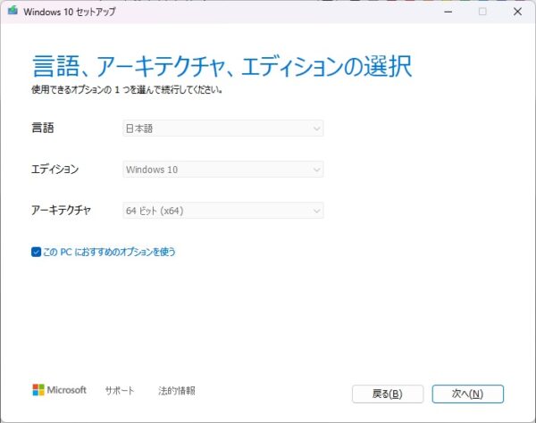Windows10セットアップ言語選択