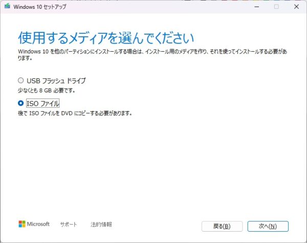 Windows10セットアップメディア選択