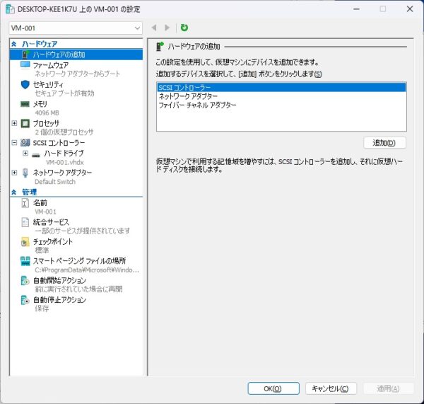 VM-001設定画面