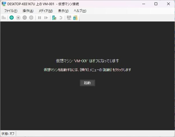 仮想マシン接続