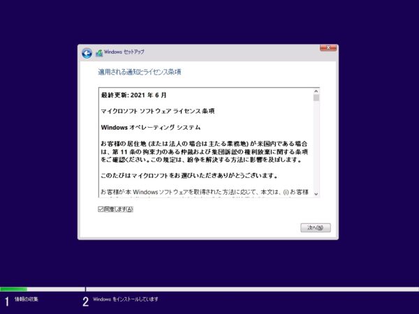 Windowsセットアップ2
