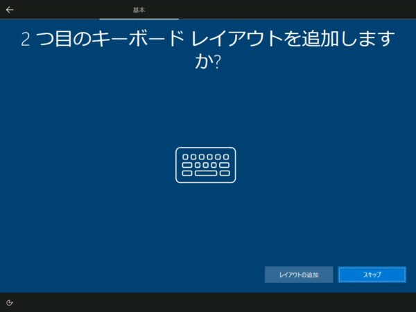 Windowsキーボード設定