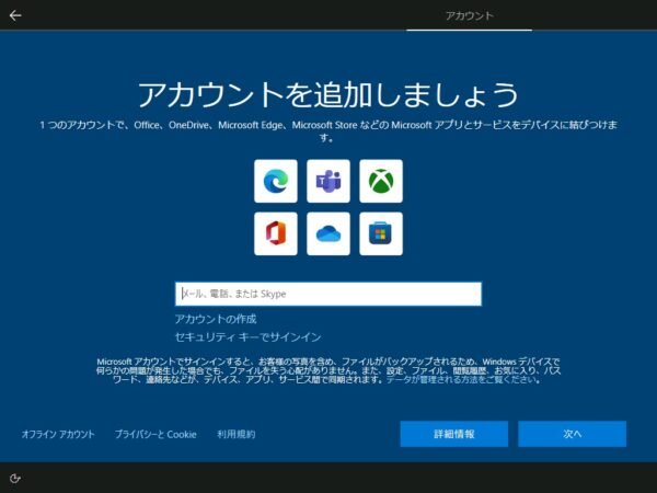 アカウント追加