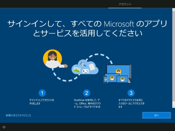 Microsoftサインイン