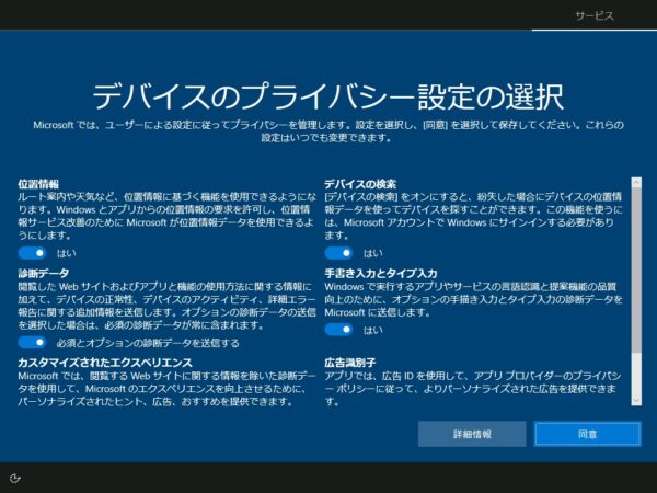 デバイスのプライバシー
