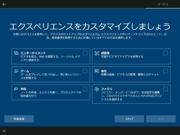 エクスペリエンスのカスタマイズ