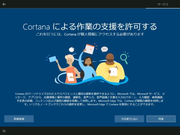 Contana画面
