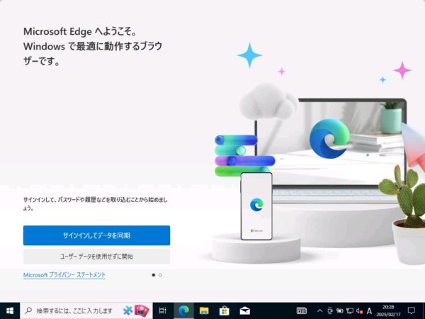 Microsoft edge画面