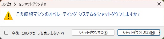 シャットダウン画面