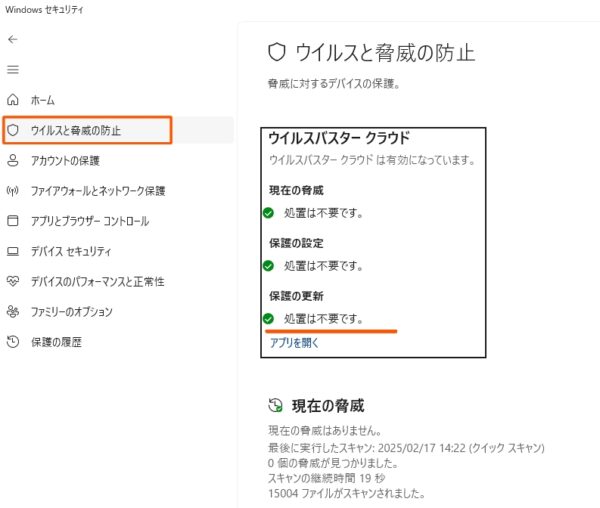 【2025年6月更新】Windowsセキュリティ警告が止まらない!原因と確実な対処法5選 3 Windowsセキュリティ画面