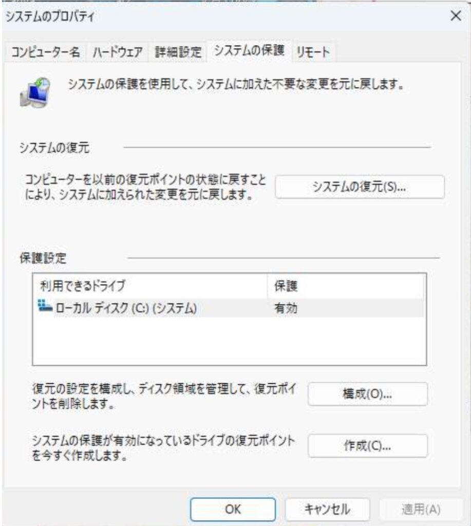  Windowsシステムの保護画面