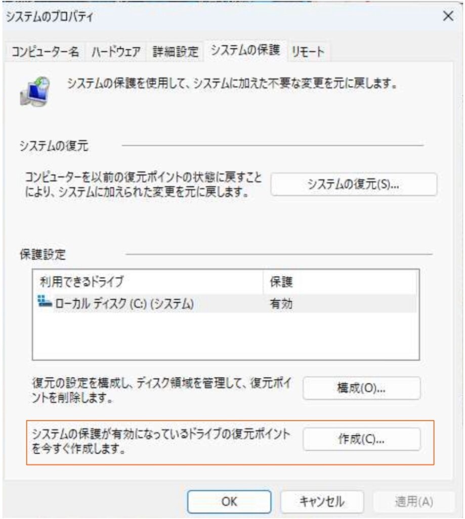 復元ポイント画面