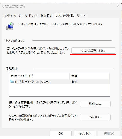 Windows10で復元できない!『システムの復元』を成功させる方法と最新の対処法を図解で解説 3 システムのプロパティ