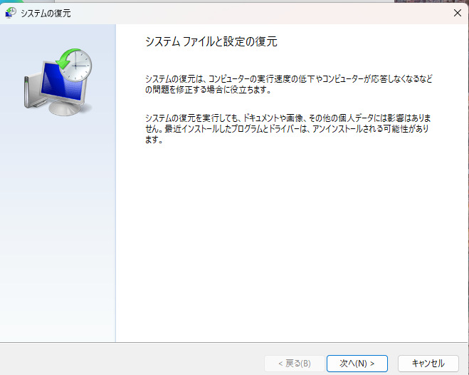 Windows10で復元できない!『システムの復元』を成功させる方法と最新の対処法を図解で解説 4 6a6e56220ab5a42b655723d10194f0b5 1
