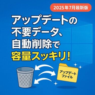 ゴミ箱のアイコンと「アップデートファイル」のフォルダが自動で消えていくアニメ風イラスト