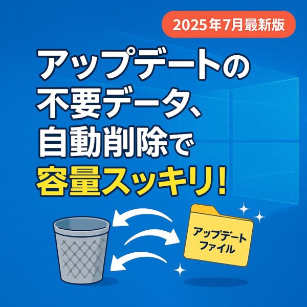 ゴミ箱のアイコンと「アップデートファイル」のフォルダが自動で消えていくアニメ風イラスト