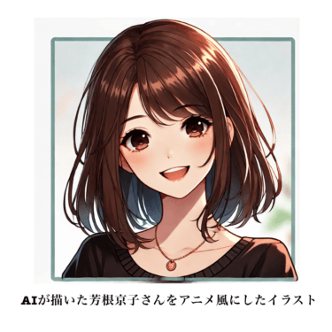 独立するなら知っておきたい！芳根京子さんの働き方に学ぶ『成功する人の共通点』