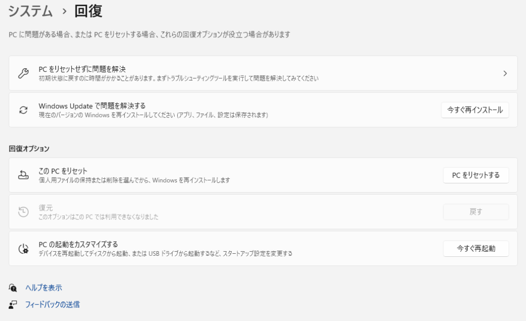 Windows10で復元できない!『システムの復元』を成功させる方法と最新の対処法を図解で解説 13 7d62823f5a9320571f02c1b80b7ed833