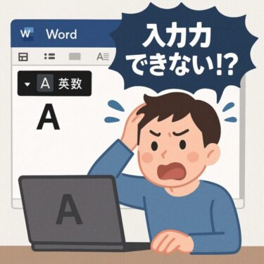 【2025年6月最新】日本語入力していたのに急に英字になる？Windows11入力トラブルの解決法！