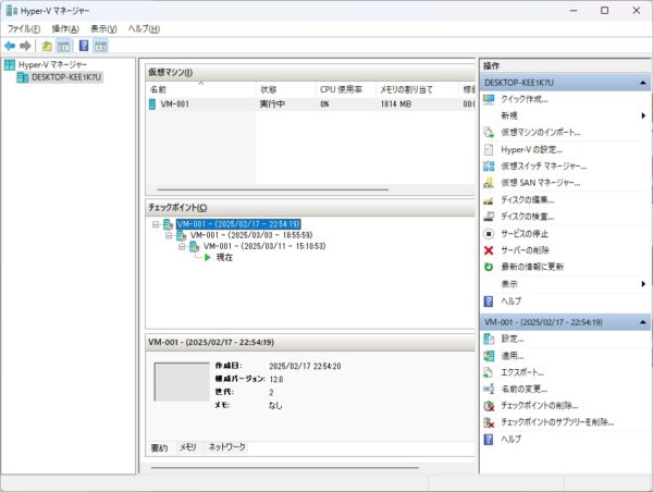 【5月最新】Hyper-V仮想マシンを共有!チーム開発を加速する設定術を図解入りで全公開 8 Hyper-Vマネージャー