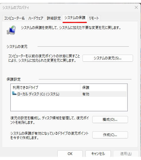 Windows10で復元できない!『システムの復元』を成功させる方法と最新の対処法を図解で解説 10 システムのプロパティ