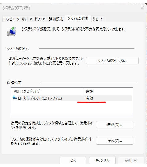 Windows10で復元できない!『システムの復元』を成功させる方法と最新の対処法を図解で解説 12 システムのプロパティ
